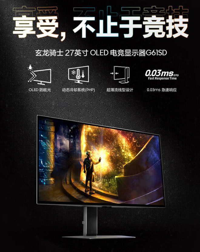 竞显示器三星玄龙骑士系列助你驰骋游戏世界CQ9电子平台入口双11最值得入手的电(图8)