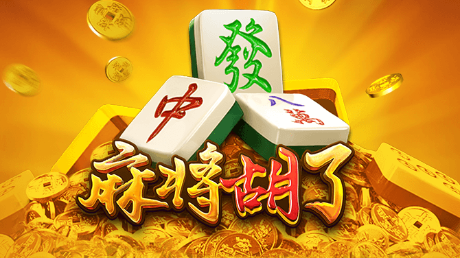 PG电子与麻将胡了2CQ9电子中国网站(图1)