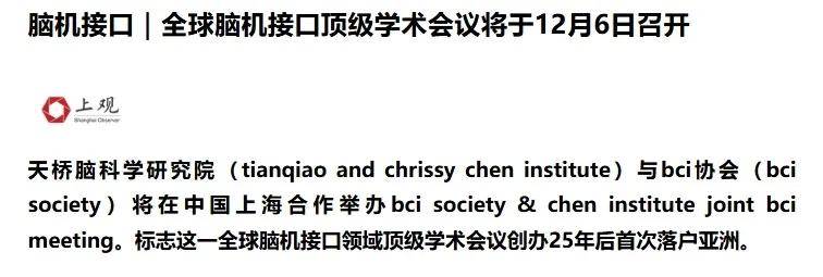 议明日举行！技术革新这家公司将受益最大。CQ9电子版入口全球脑机接口顶级学术会(图4)