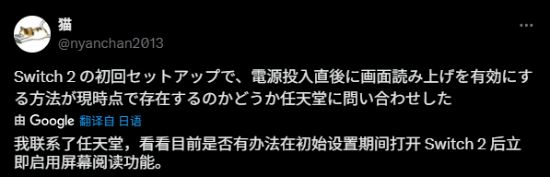 ch2：朗读功能在初始设置时无法开启CQ9传奇电子盲人玩家吐槽Swit(图2)